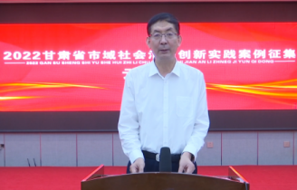 甘肃省2022市域社会治理实践案例征集暨“百年大党与中国之治”主题展线上启动