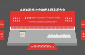 “百年大党与中国之治”社会治理主题展启动建设