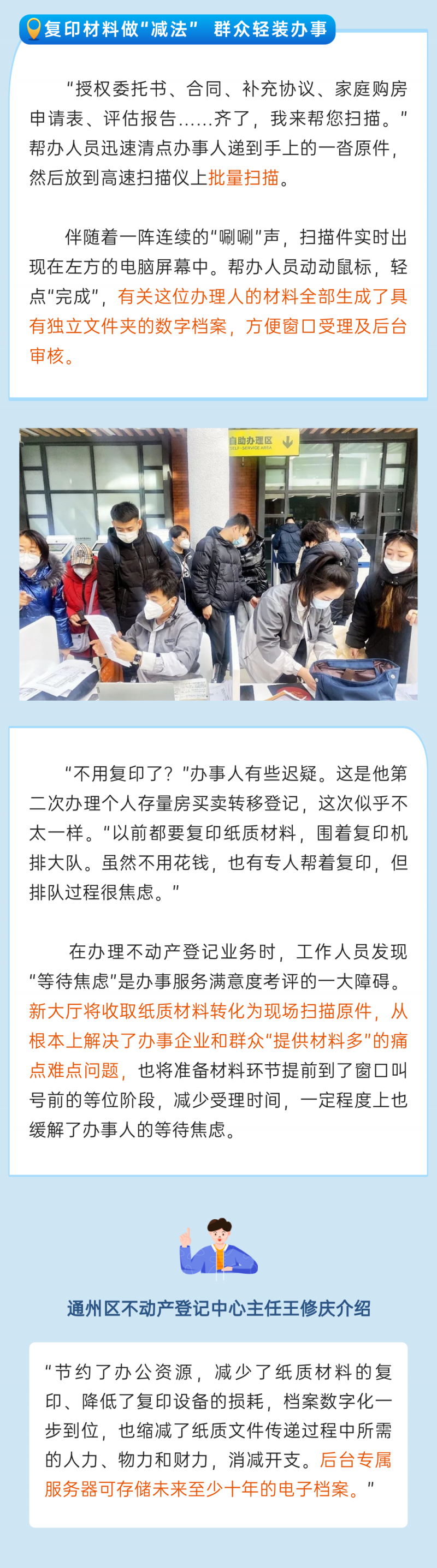 北京市通州区不动产登记中心启用！208项事“一厅搞定”，不要太方便！