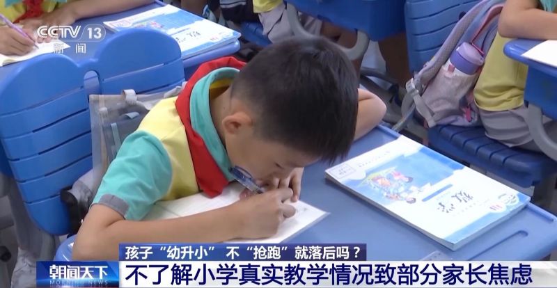 不“抢跑”就落后了吗？“幼小”衔接更需要“衔接”的是什么？