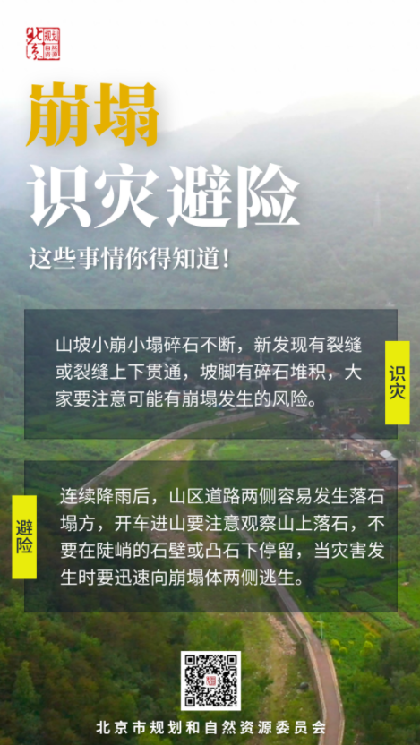 这组图，教你遇到地质灾害如何避险自救