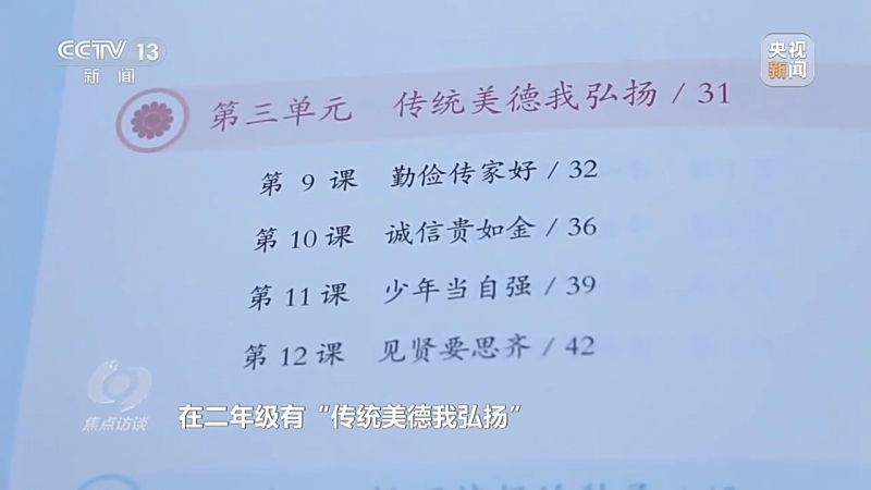 焦点访谈丨历时两年多修订 义务教育统编教材新在哪里？