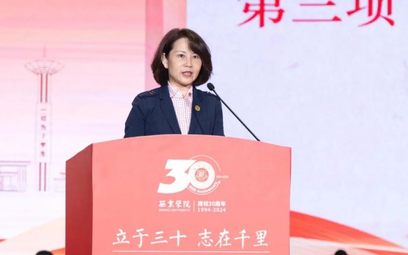 西京学院高水平建设推进大会暨建校30周年庆祝大会举行