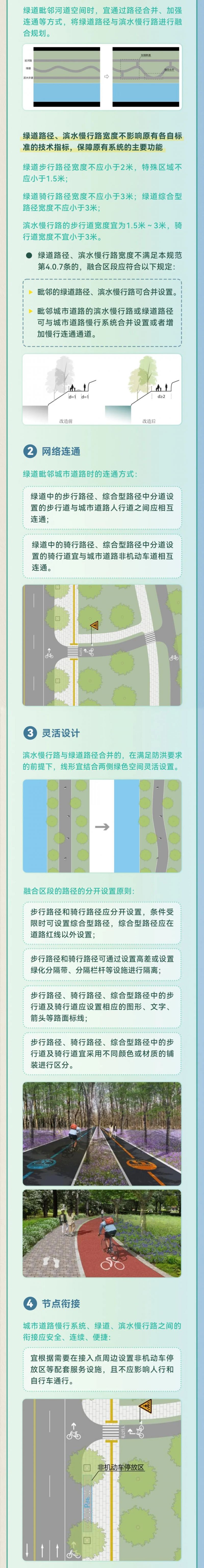 一图读懂 | 城市道路慢行系统、绿道与滨水慢行路融合规划设计标准