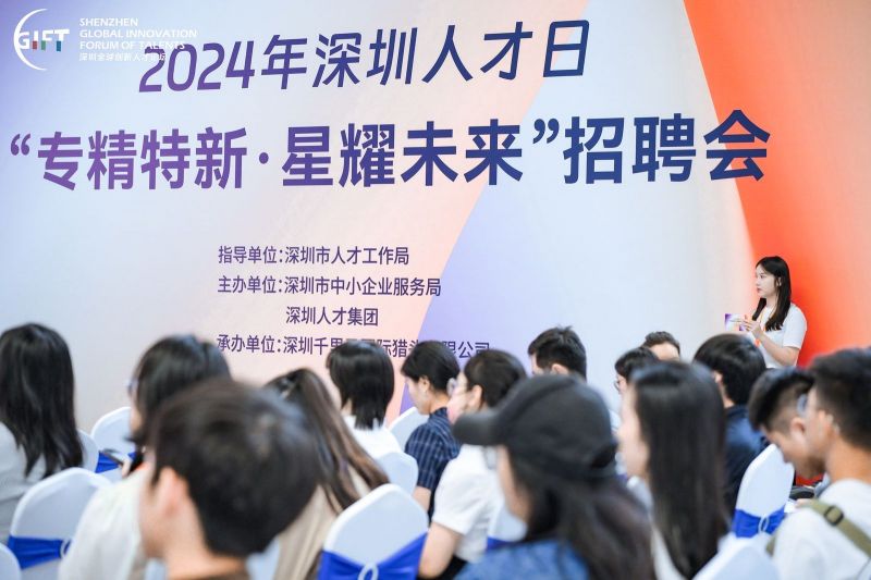 深圳迎来第八个“深圳人才日”，2024全球创新人才论坛在深举办