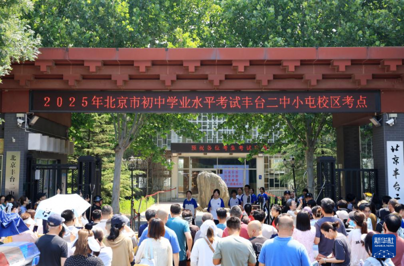 2025北京中考开考