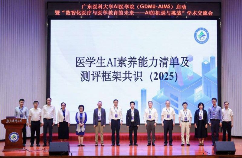 广东医科大学AI医学院正式启动
