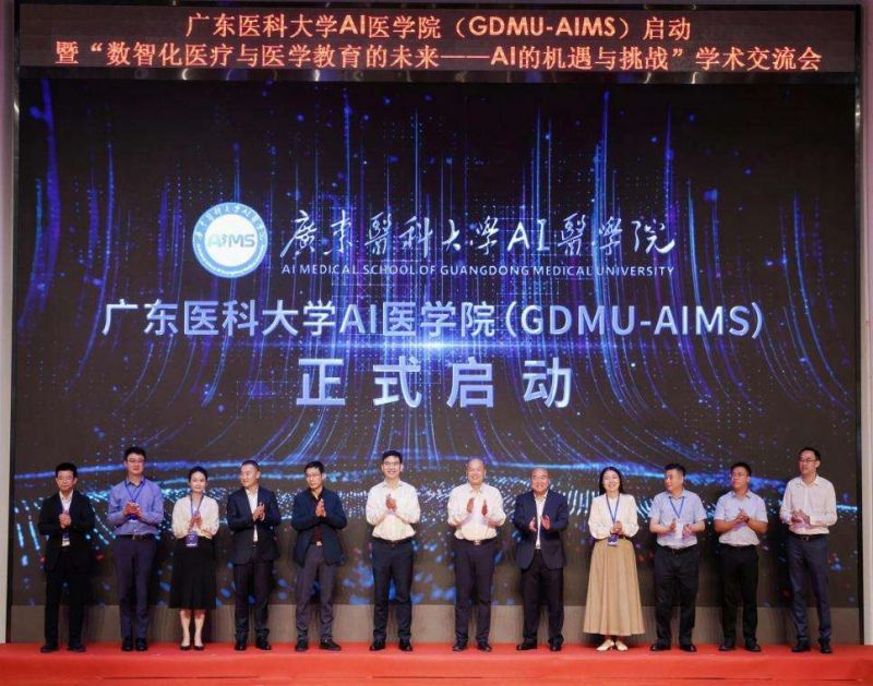 广东医科大学AI医学院正式启动