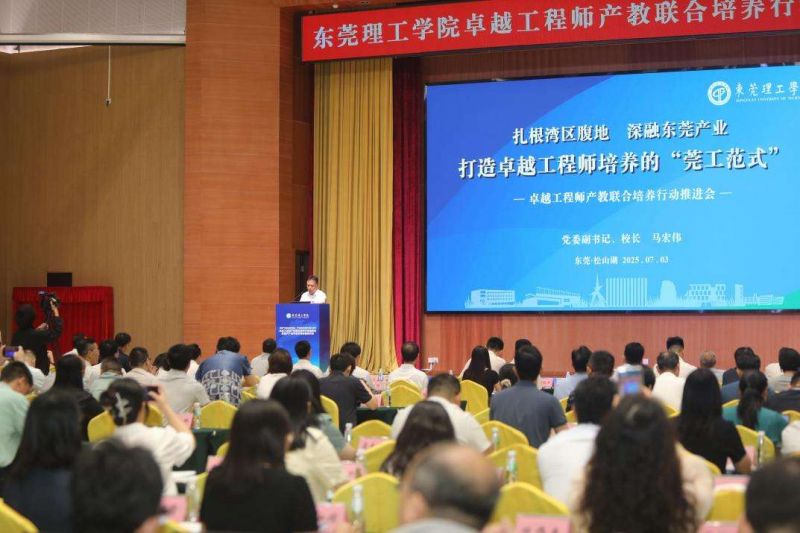 东莞理工学院卓越工程师人才培养进入3.0阶段
