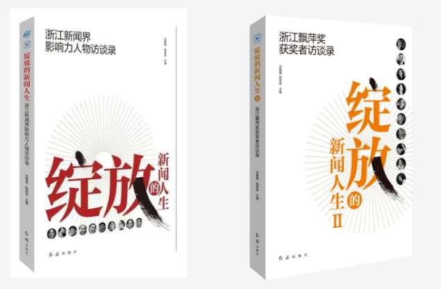 从校园走向一线，浙大城市学院“00后”以访谈致敬新闻标杆