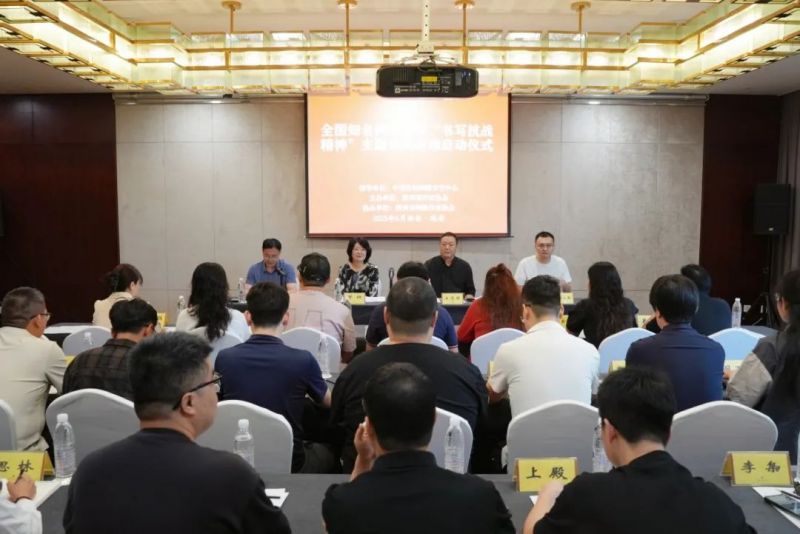 全国知名网络作家“书写抗战精神”主题采风活动启动仪式在西安举办