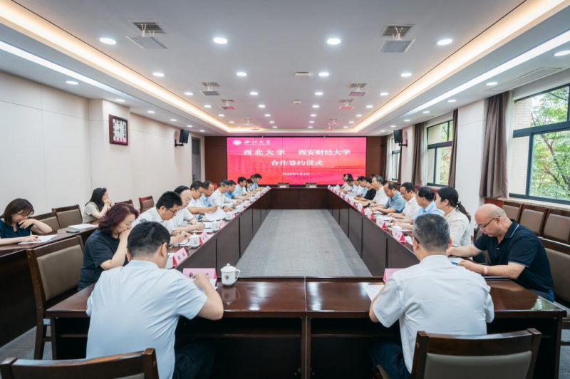 西安财经大学与西北大学签署协议 西安财经大学与西北大学签署协议