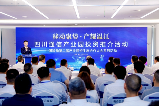 四川通信产业园投资推介活动在成都温江举行 四川通信产业园投资推介活动在成都温江举行