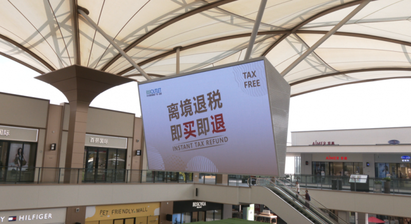 退税率11%！又一商场开通离境退税“即买即退”服务