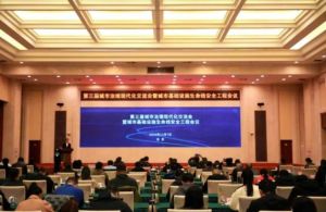 第三届城市治理现代化交流会暨城市基础设施生命线安全工程会议成功举办