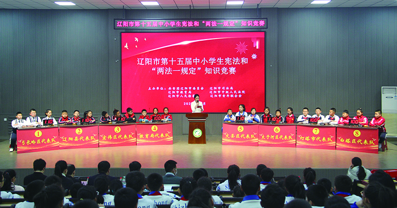二题图,辽阳市第十五届中小学生宪法和“两法一规定”知识竞赛现场。