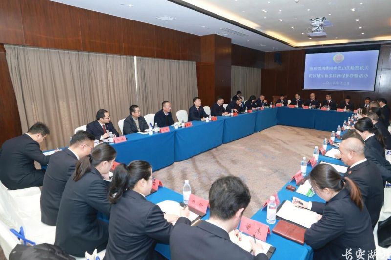 神农架林区检察院推动渝东鄂西陕南11地检察机关在神农架成立跨区域生物多样性保护检察联盟.jpg