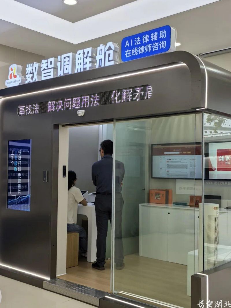 江岸区委政法委-“江岸数智调解舱”2.jpg
