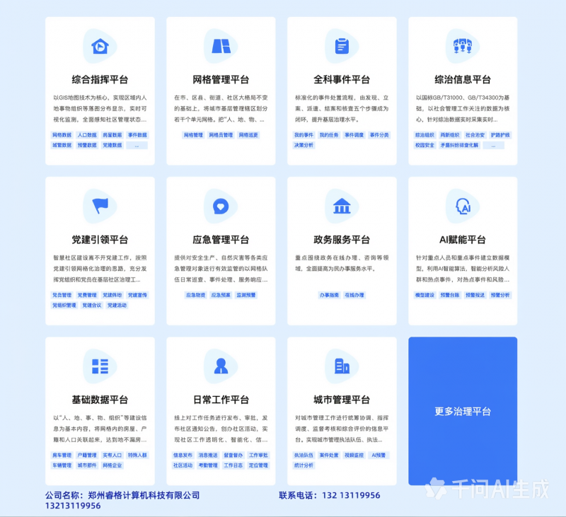 综治中心信息化平台