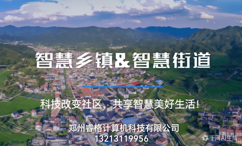综治中心信息化平台