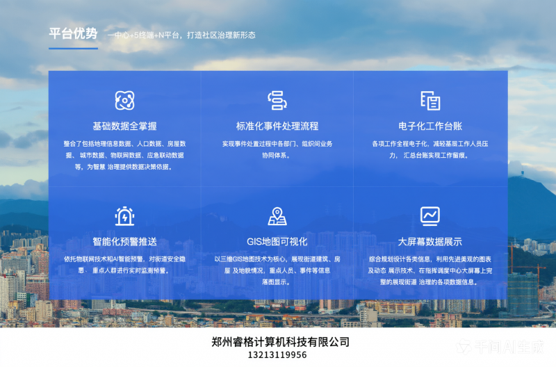 综治中心信息化平台